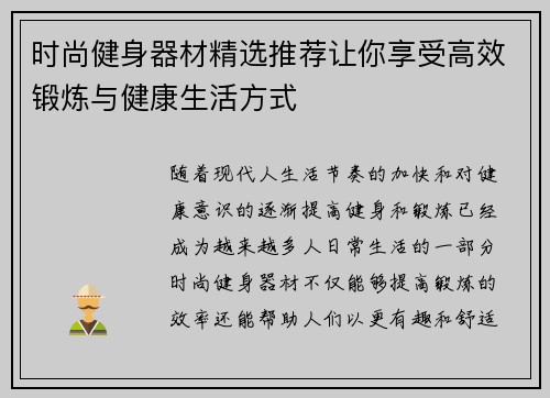 时尚健身器材精选推荐让你享受高效锻炼与健康生活方式