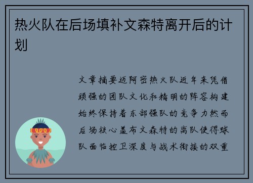 热火队在后场填补文森特离开后的计划
