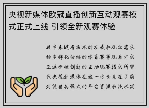 央视新媒体欧冠直播创新互动观赛模式正式上线 引领全新观赛体验