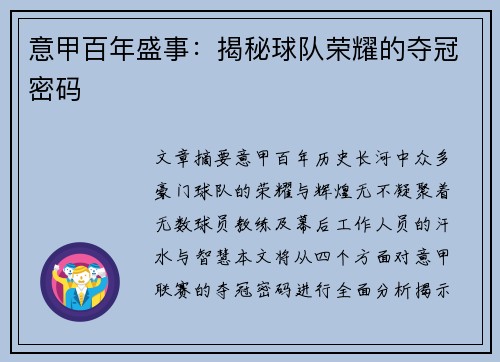 意甲百年盛事：揭秘球队荣耀的夺冠密码