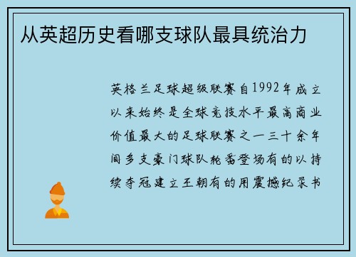 从英超历史看哪支球队最具统治力