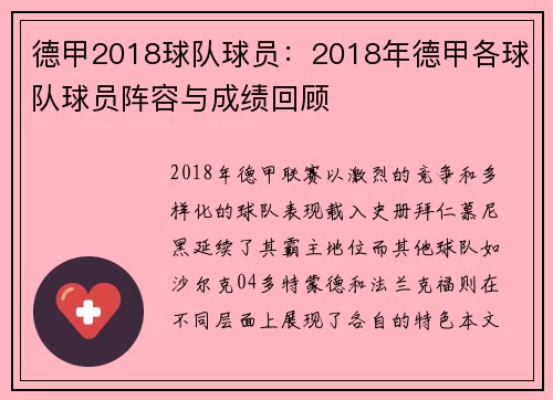 德甲2018球队球员：2018年德甲各球队球员阵容与成绩回顾