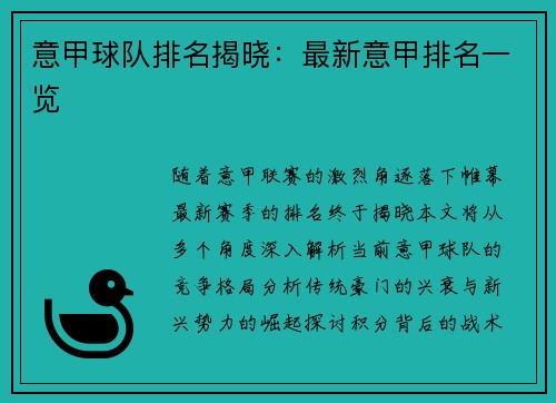 意甲球队排名揭晓：最新意甲排名一览