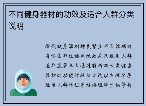 不同健身器材的功效及适合人群分类说明