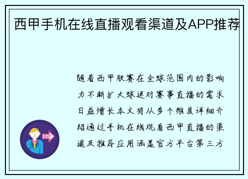 西甲手机在线直播观看渠道及APP推荐