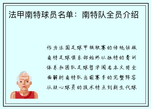 法甲南特球员名单：南特队全员介绍