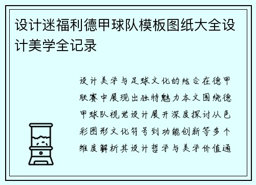 设计迷福利德甲球队模板图纸大全设计美学全记录